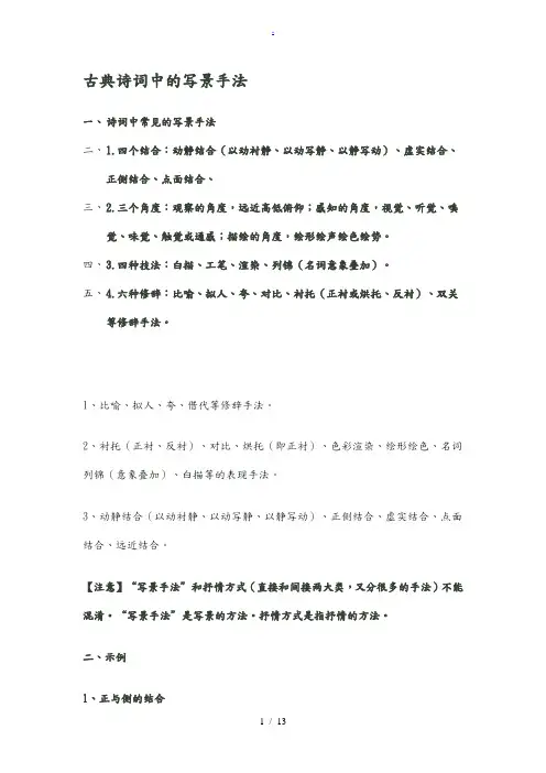 古典诗词中的写景手法