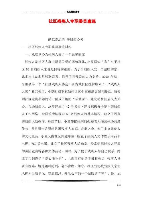 社区残疾人专职委员事迹