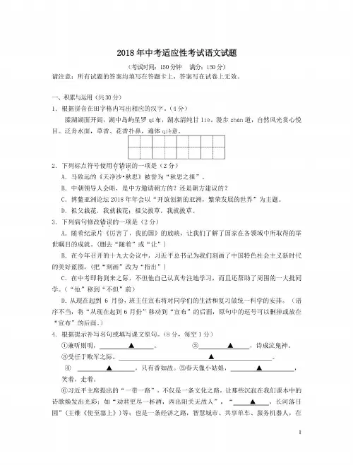 2018年历年江苏省姜堰区初三语文中考适应性考试试题及答案