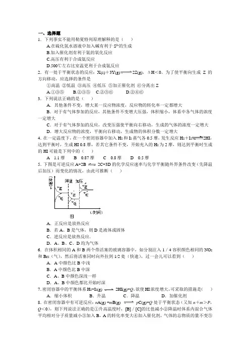 高中化学选修4-化学反应速率习题及答案解析 2