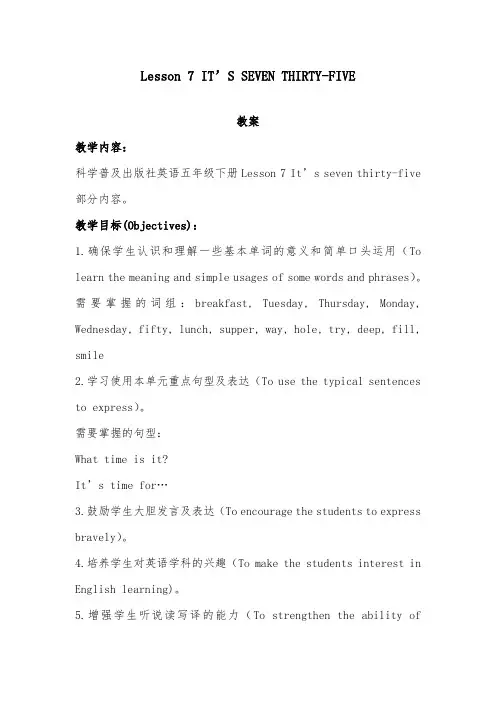 2018-2019年英语科普版小学五年级下册Lesson 7 It s seven thirty five 优质课教案2