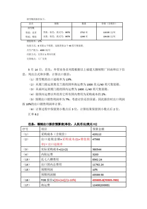 滑雪靴出口报价核算案例