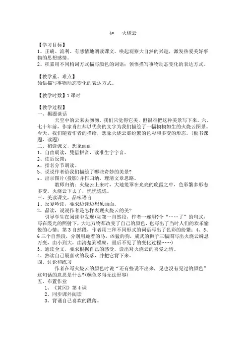 火烧云教学设计