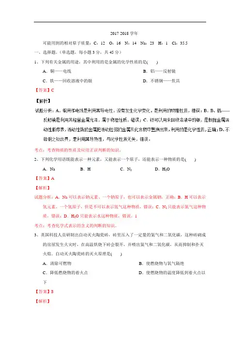 湖南省长沙市长郡中学2017-2018学年高一分班考试化学试题解析(解析版)Word版含解斩