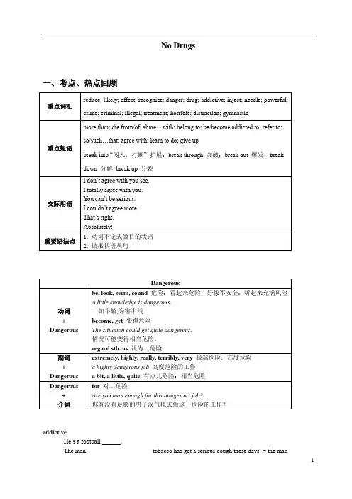 高一No Drugs(Module2)