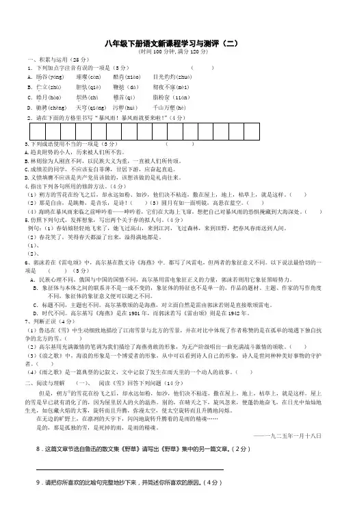 八年级下册语文新课程学习与测评(二)