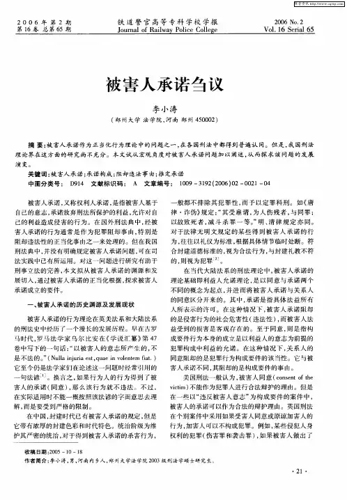 被害人承诺刍议