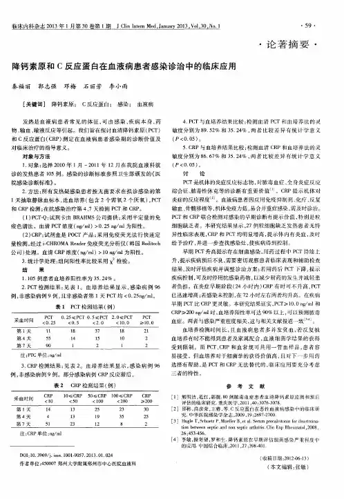 降钙素原和C反应蛋白在血液病患者感染诊治中的临床应用