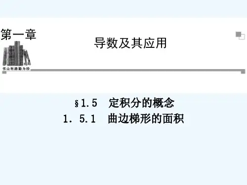 曲边梯形的面积课件