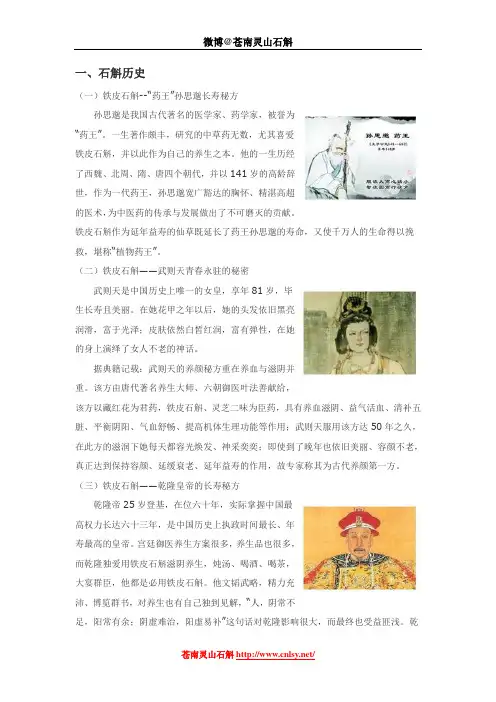 苍南灵山石斛
