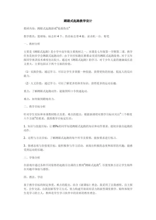 蹲踞式起跑教学设计