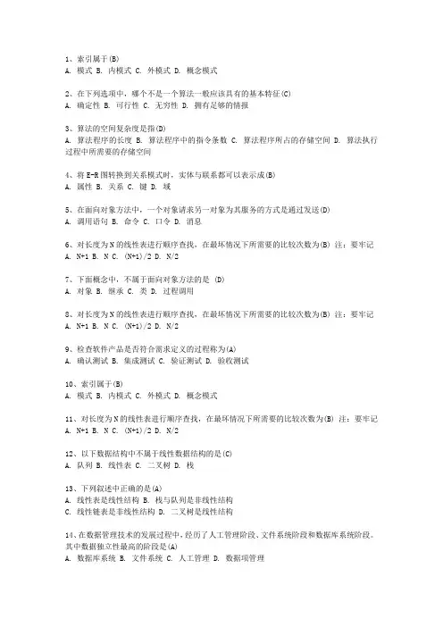 2012青海省全国计算机等级考试二级VB一点通科目一