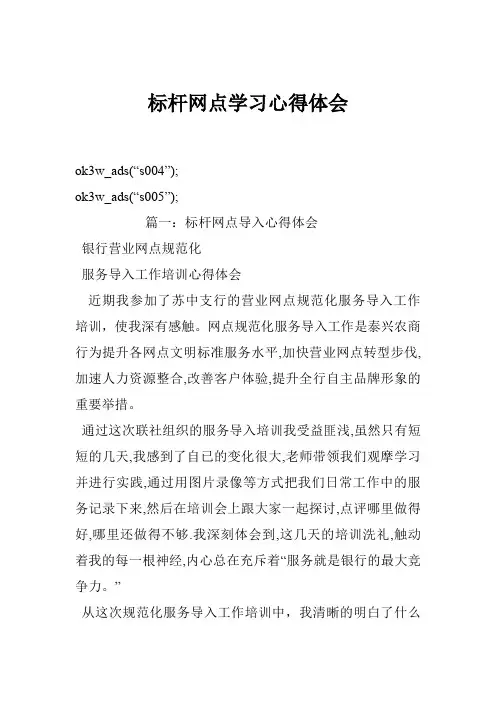 标杆网点学习心得体会