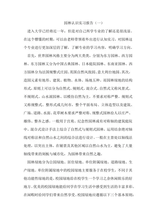 园林认知实习报告