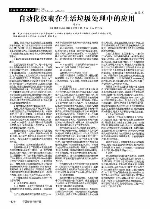 自动化仪表在生活垃圾处理中的应用