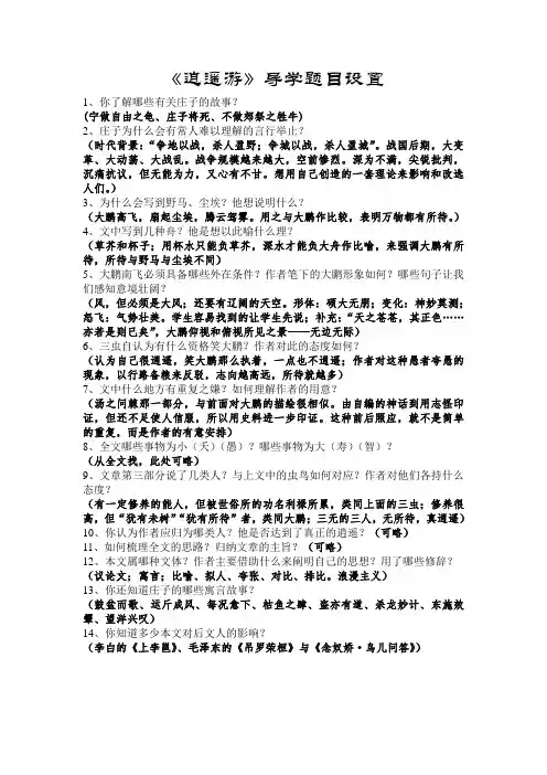 逍遥游导学题(含答案)