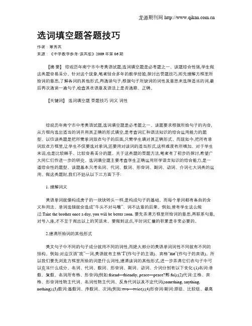 选词填空题答题技巧