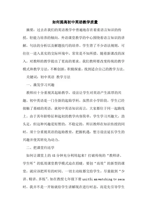 如何提高初中英语教学质量