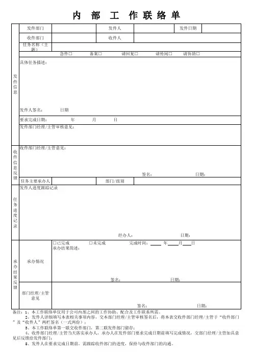 内部工作联络单 2