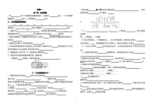 必修1会考复习