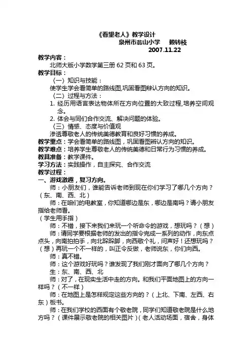 看望老人教学设计