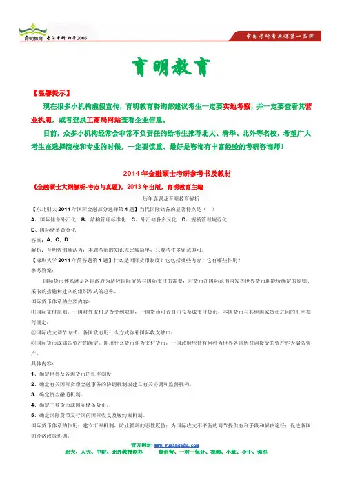 南京大学金融硕士考研状元笔记
