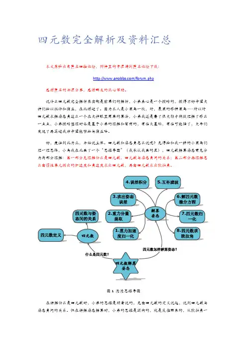 四元数解算姿态完全解析及资料汇总