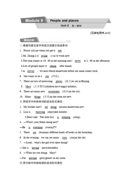 外研版七年级英语上册同步练习题：Module 9 Unit2