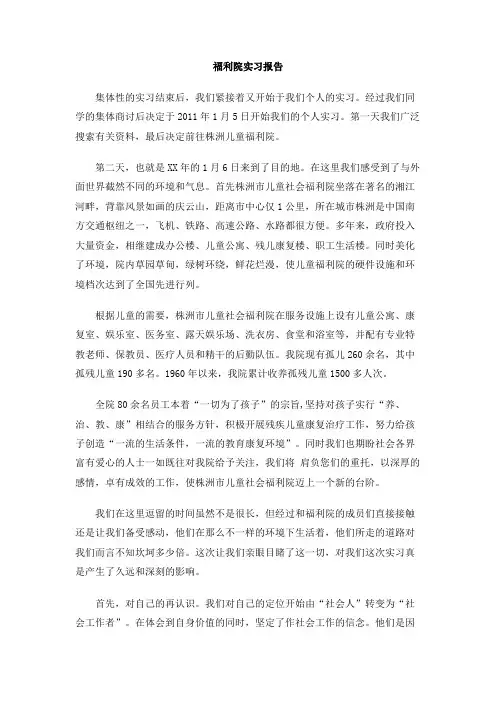 福利院实习报告
