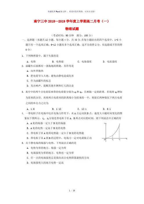 广西南宁市第三中学2018-2019学年高二物理上学期第一次月考试题