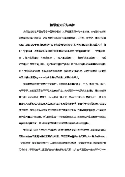 核辐射知识与防护