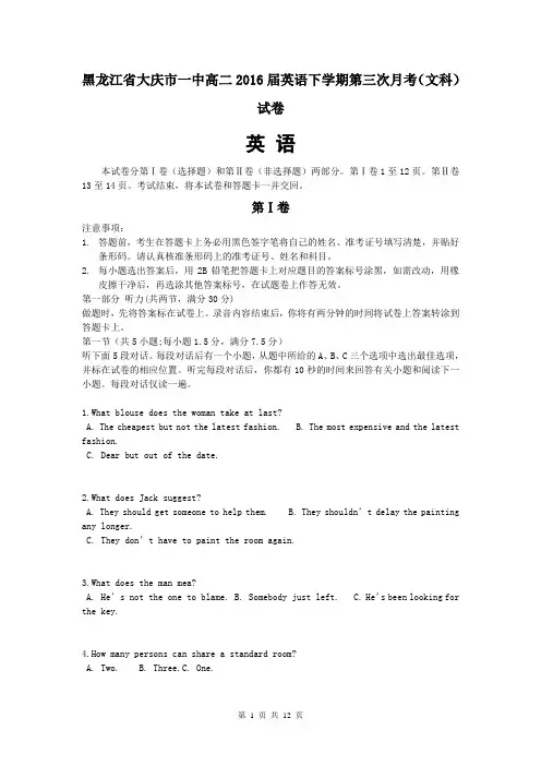 黑龙江省大庆市一中高二2016届英语下学期第三次月考(文科)试卷