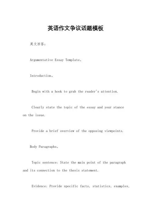 英语作文争议话题模板