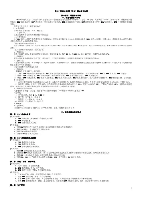 《ERP原理与应用》(专科)期末复习指
