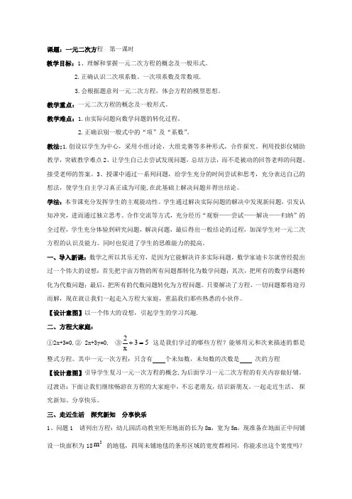 认识一元二次方程优秀教案