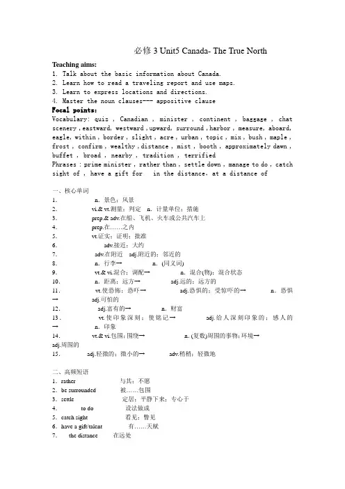 人教版高中英语必修3 Unit5 Canada 教案