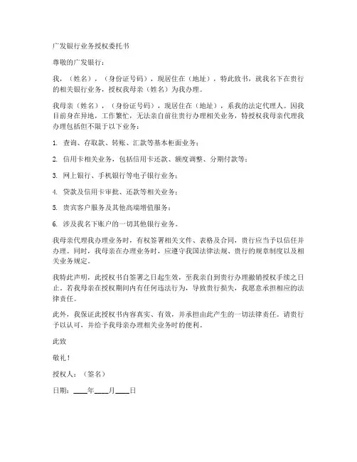 广发银行业务授权委托书