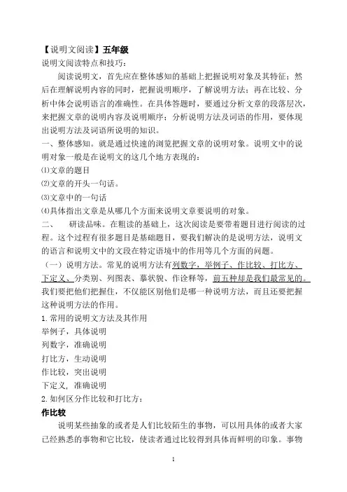 五年级说明文记叙文阅读题100道(附答案)