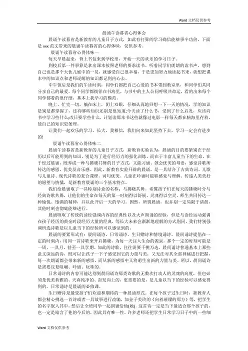 晨诵午读暮省心得体会