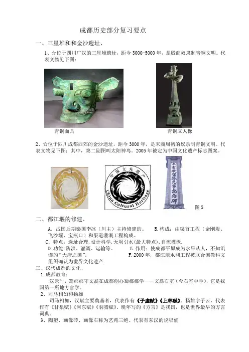 中考历史复习资料之一(成都历史)