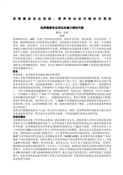 美国癌症协会饮食指南中文版