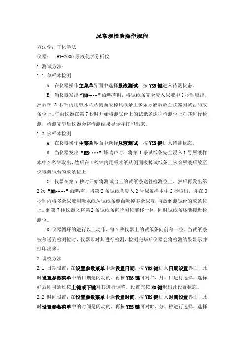 尿常规检验操作规程