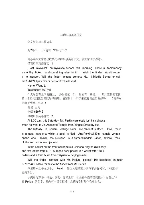 寻物启事英语作文