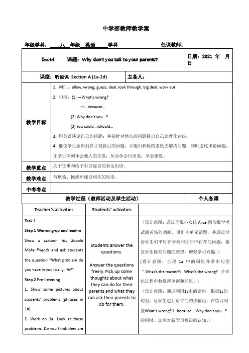 人教版英语八年级下册Unit4听说课教案