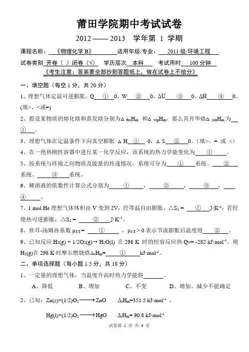 物化试卷