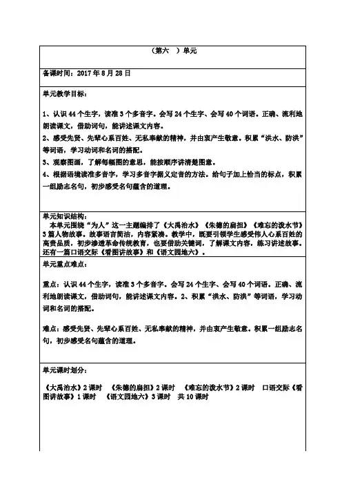部编版二年级语文上册 第六单元教学计划