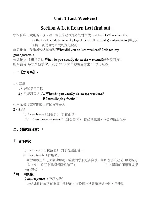 PEP小学英语六年级下册第二单元导学案.docx