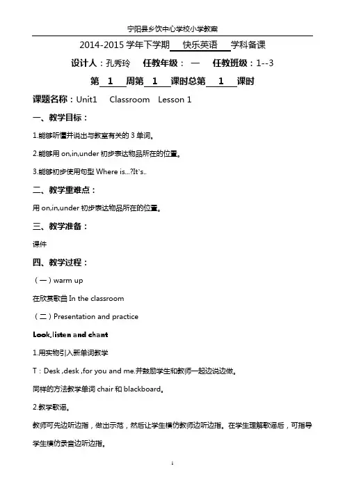 一年级下快乐英语备课