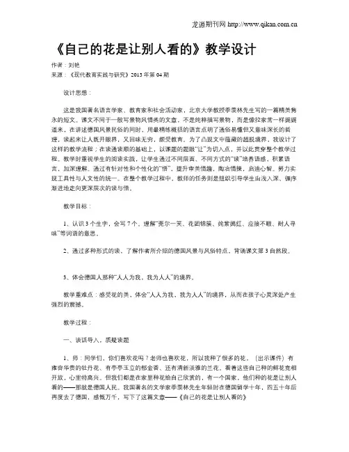 《自己的花是让别人看的》教学设计 2