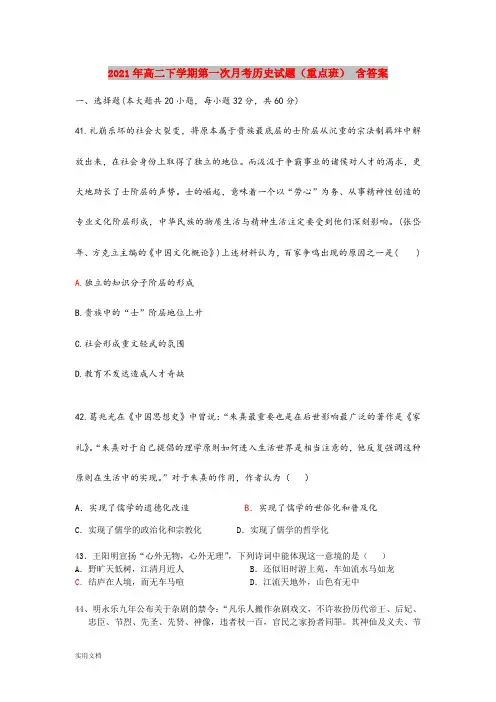2021-2022年高二下学期第一次月考历史试题(重点班) 含答案